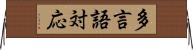 多言語対応 Horizontal Wall Scroll