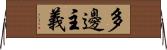 多邊主義 Horizontal Wall Scroll