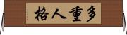 多重人格 Horizontal Wall Scroll
