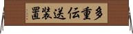 多重伝送装置 Horizontal Wall Scroll
