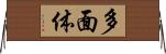 多面体 Horizontal Wall Scroll