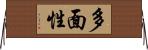 多面性 Horizontal Wall Scroll
