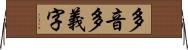 多音多義字 Horizontal Wall Scroll