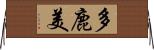 多鹿美 Horizontal Wall Scroll