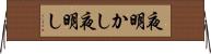 夜明かし Horizontal Wall Scroll