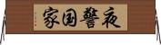 夜警国家 Horizontal Wall Scroll