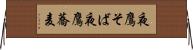 夜鷹そば Horizontal Wall Scroll