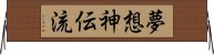 Muso Shinden-Ryu Horizontal Wall Scroll