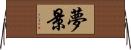 夢景 Horizontal Wall Scroll