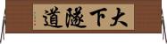 大下隧道 Horizontal Wall Scroll