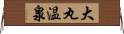 大丸温泉 Horizontal Wall Scroll