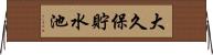 大久保貯水池 Horizontal Wall Scroll