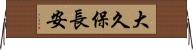 大久保長安 Horizontal Wall Scroll