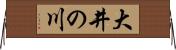大井の川 Horizontal Wall Scroll