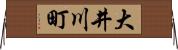 大井川町 Horizontal Wall Scroll