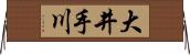 大井手川 Horizontal Wall Scroll