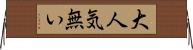 大人気無い Horizontal Wall Scroll