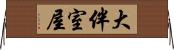 大伴室屋 Horizontal Wall Scroll