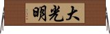 Reiki - Master Symbol Horizontal Wall Scroll