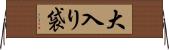 大入り袋 Horizontal Wall Scroll
