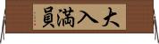 大入満員 Horizontal Wall Scroll