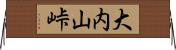 大内山峠 Horizontal Wall Scroll