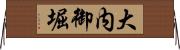 大内御堀 Horizontal Wall Scroll