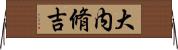 大内脩吉 Horizontal Wall Scroll