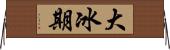 大冰期 Horizontal Wall Scroll