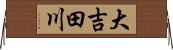 大吉田川 Horizontal Wall Scroll