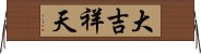 大吉祥天 Horizontal Wall Scroll