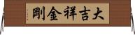 大吉祥金剛 Horizontal Wall Scroll