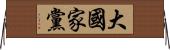 大國家黨 Horizontal Wall Scroll
