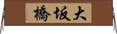 大坂橋 Horizontal Wall Scroll