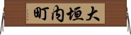 大垣内町 Horizontal Wall Scroll
