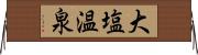 大塩温泉 Horizontal Wall Scroll