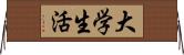大学生活 Horizontal Wall Scroll