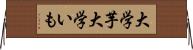 大学芋 Horizontal Wall Scroll