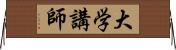 大学講師 Horizontal Wall Scroll