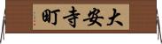 大安寺町 Horizontal Wall Scroll