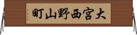 大宮西野山町 Horizontal Wall Scroll