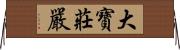 大寶莊嚴 Horizontal Wall Scroll