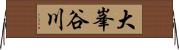 大峯谷川 Horizontal Wall Scroll