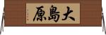 大島原 Horizontal Wall Scroll