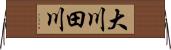 大川田川 Horizontal Wall Scroll