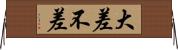 大差不差 Horizontal Wall Scroll