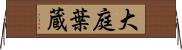 大庭葉蔵 Horizontal Wall Scroll