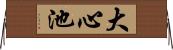 大心池 Horizontal Wall Scroll
