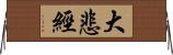 大悲經 Horizontal Wall Scroll