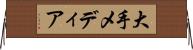 大手メディア Horizontal Wall Scroll